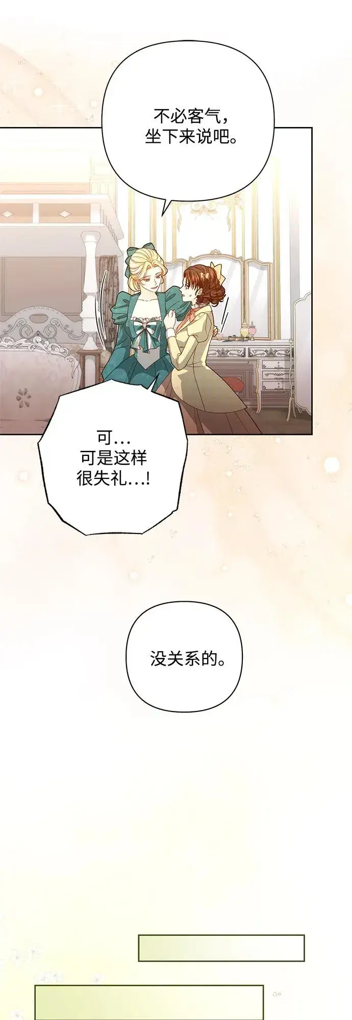 《再婚皇后》第172话图26