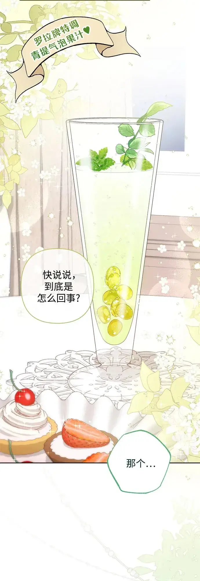 《再婚皇后》第172话图27