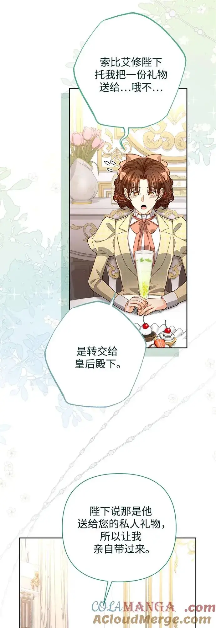 《再婚皇后》第172话图28
