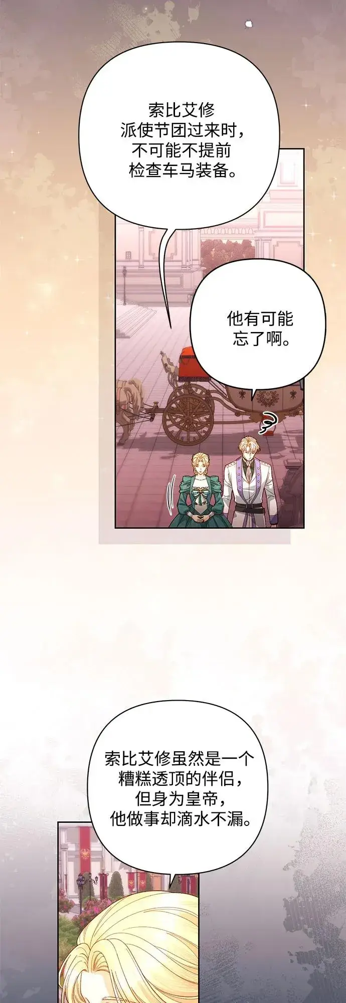 《再婚皇后》第172话图3