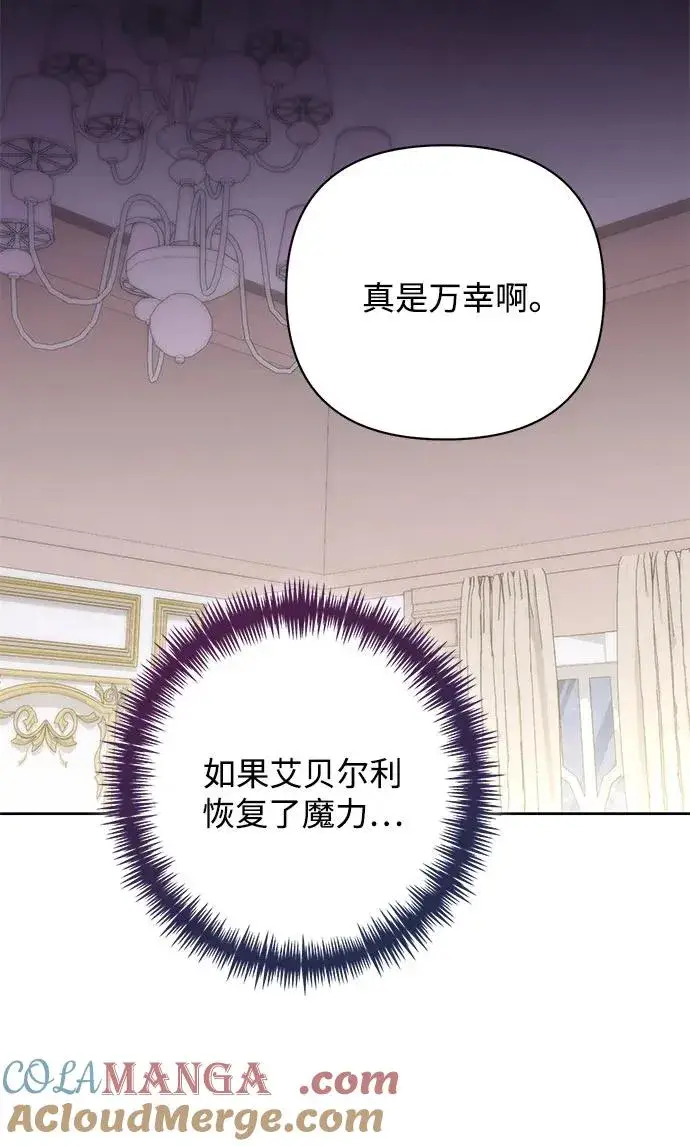 《再婚皇后》第172话图31