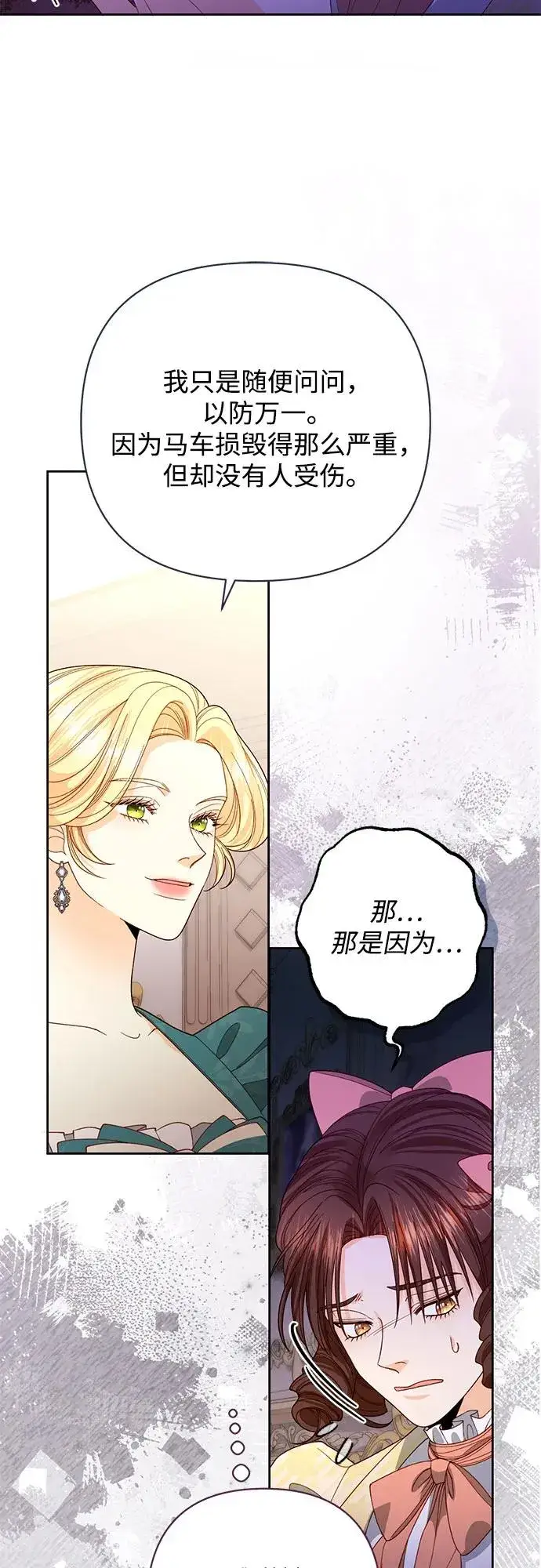 《再婚皇后》第172话图33
