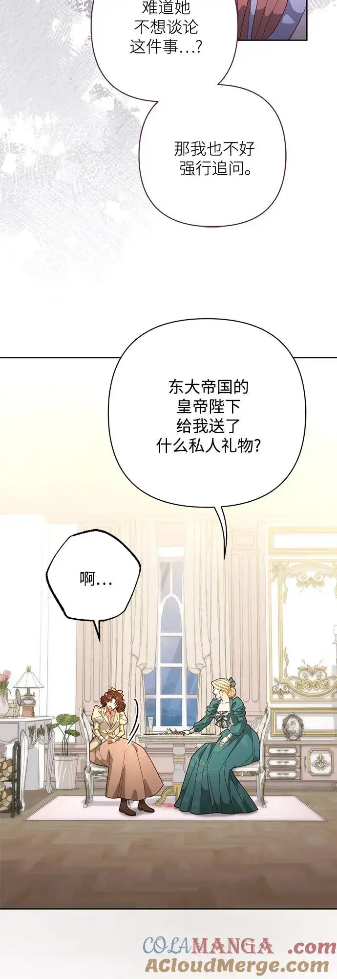 《再婚皇后》第172话图34