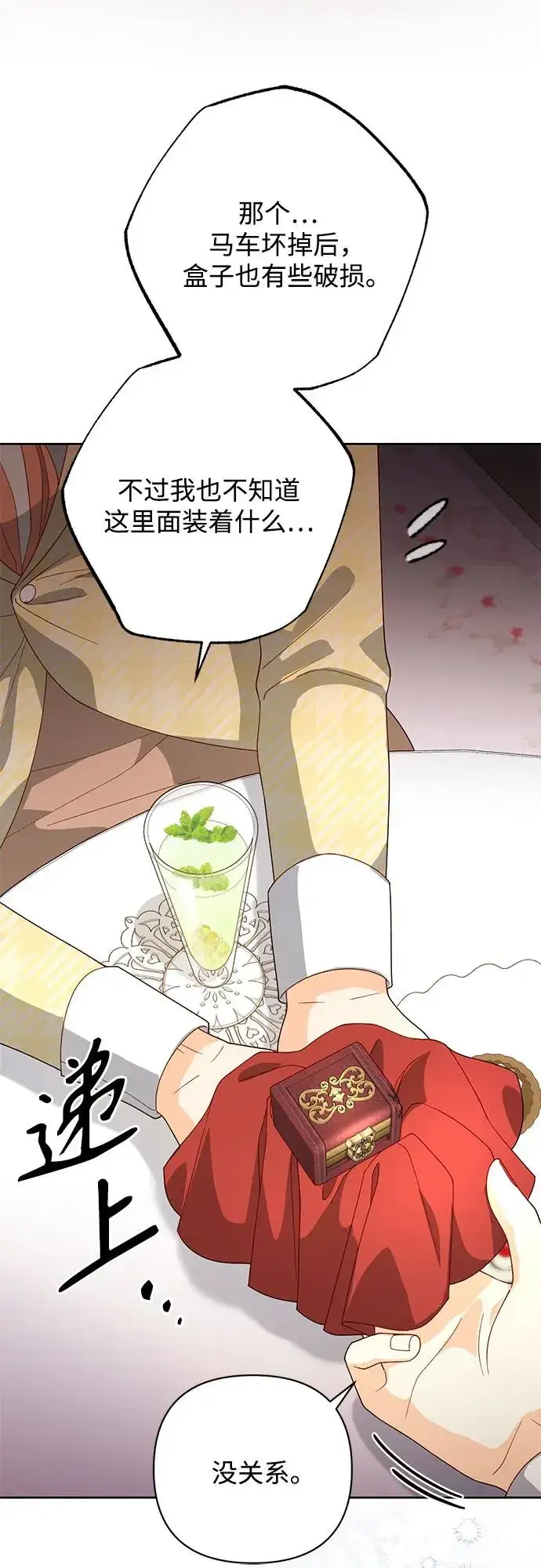 《再婚皇后》第172话图35