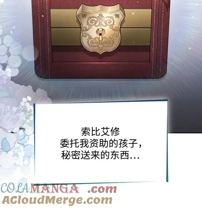 《再婚皇后》第172话图37