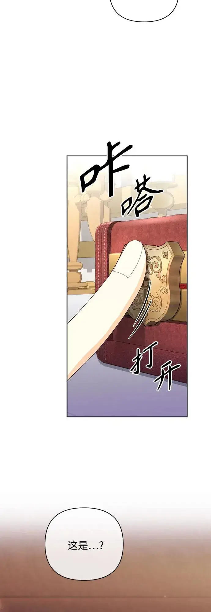 《再婚皇后》第172话图39