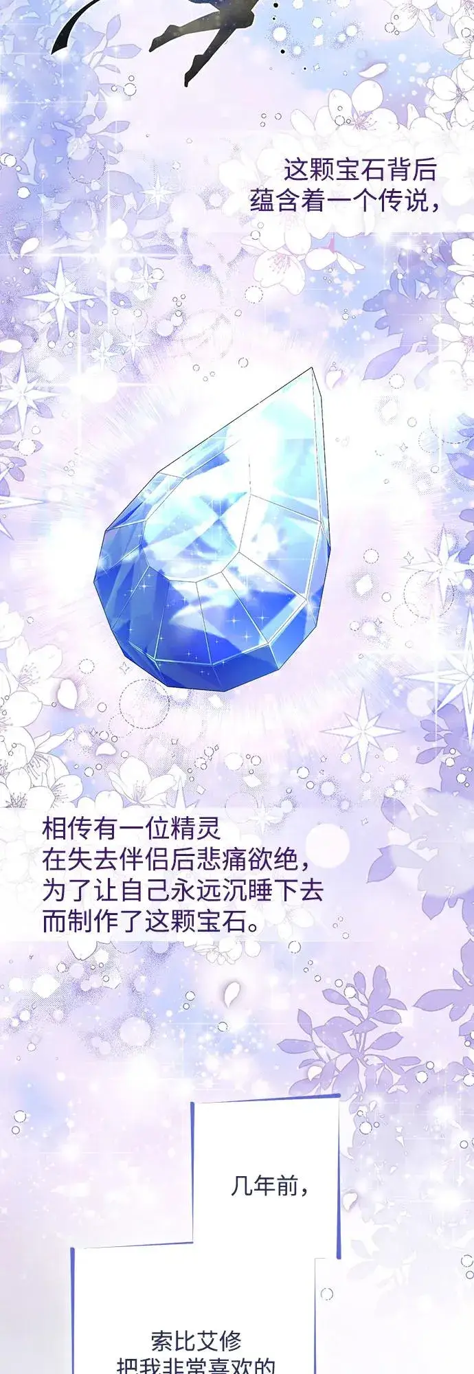 《再婚皇后》第172话图41