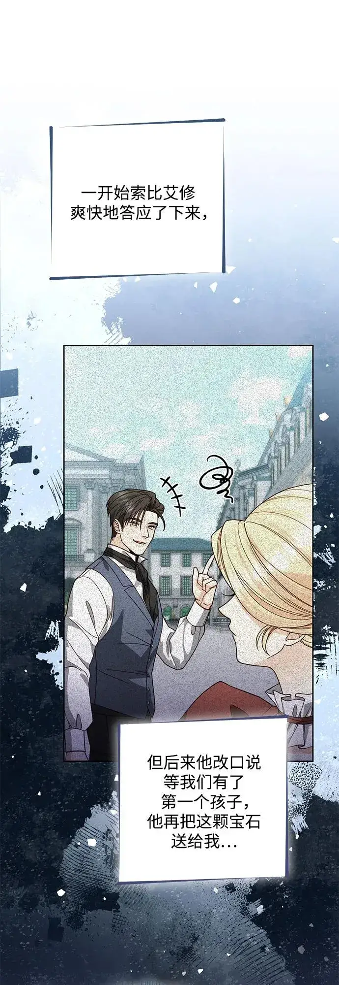 《再婚皇后》第172话图44