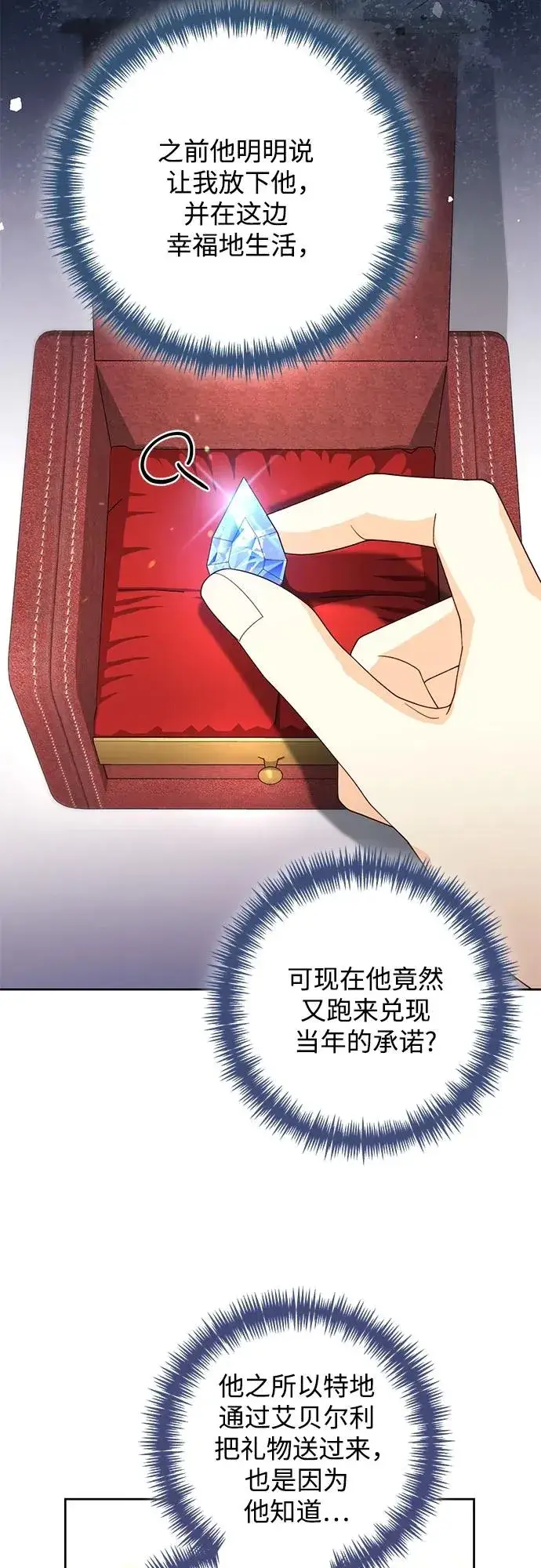 《再婚皇后》第172话图45