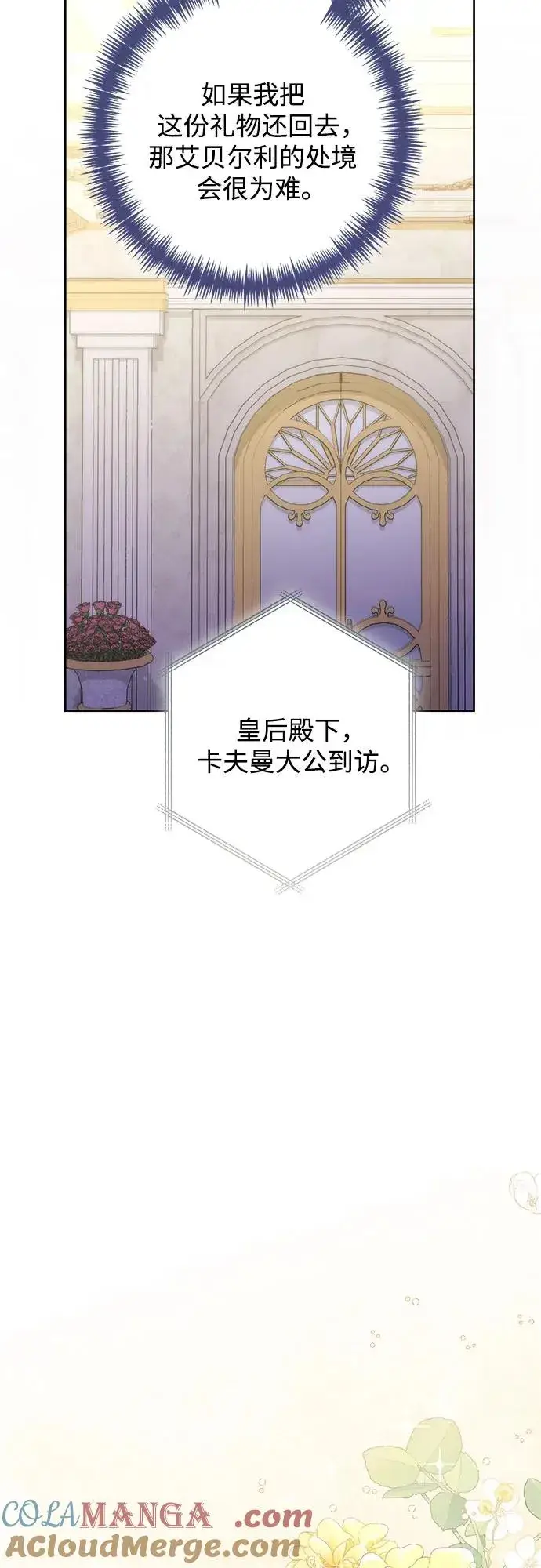 《再婚皇后》第172话图46