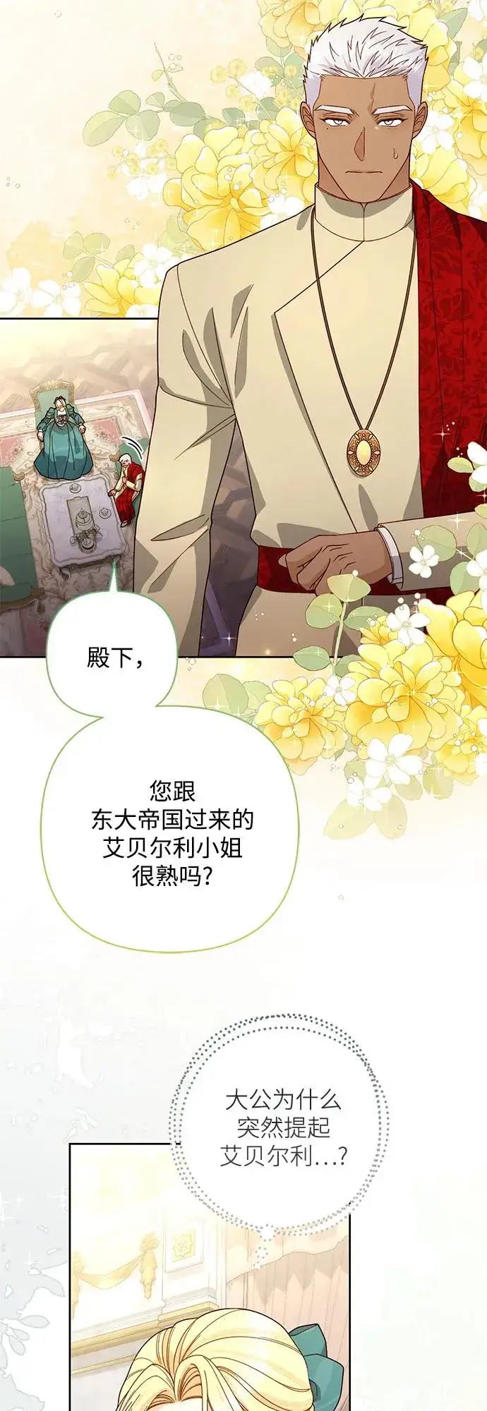 《再婚皇后》第172话图47