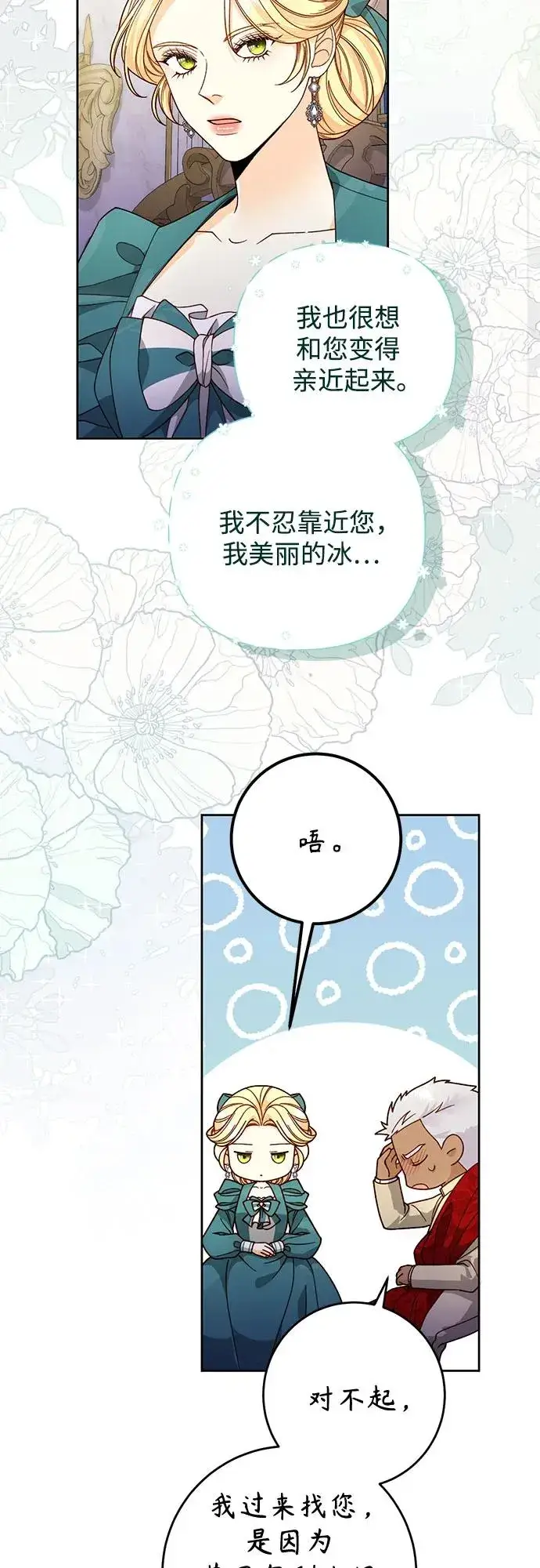 《再婚皇后》第172话图48
