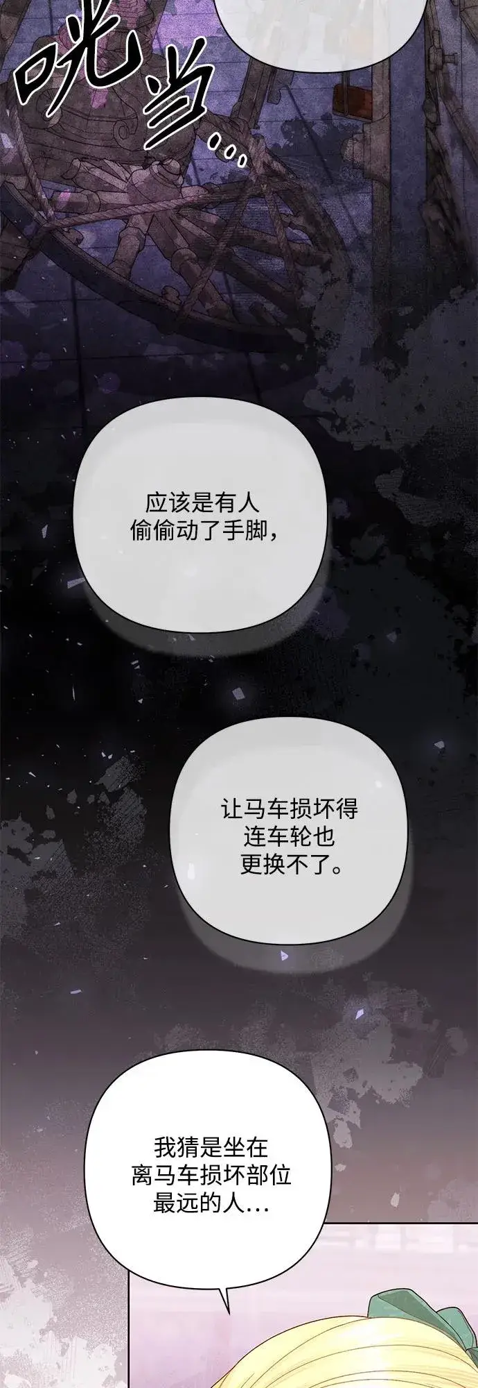 《再婚皇后》第172话图5