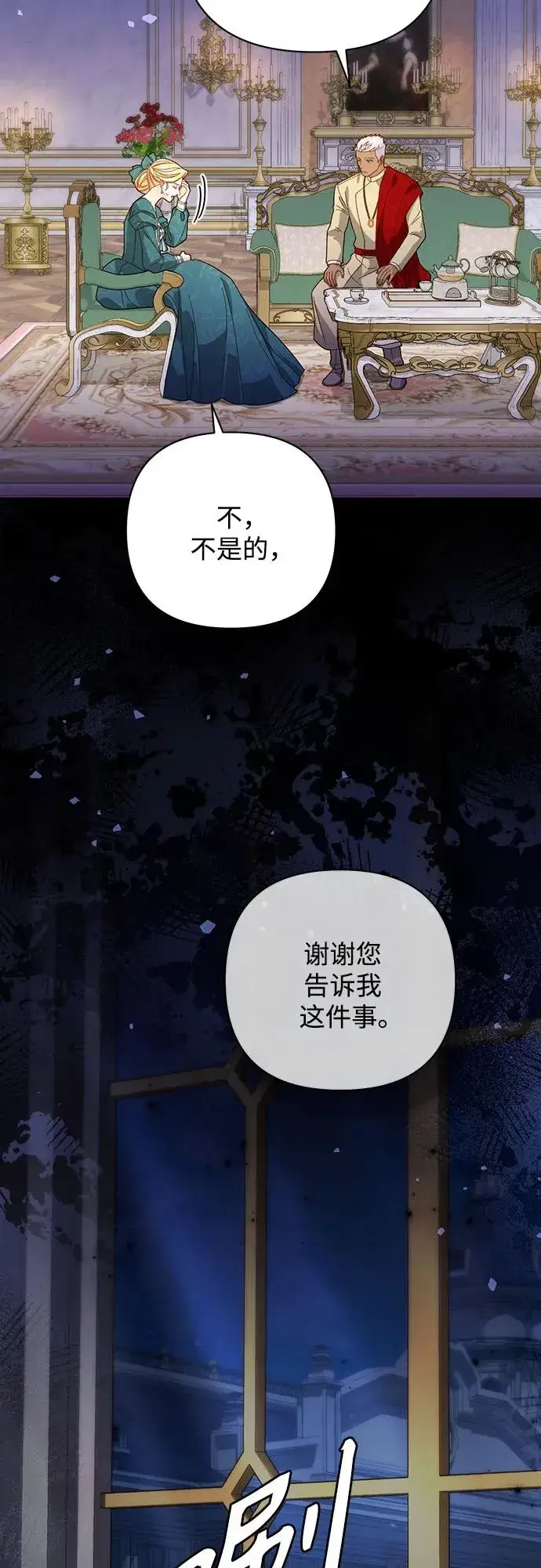 《再婚皇后》第172话图54