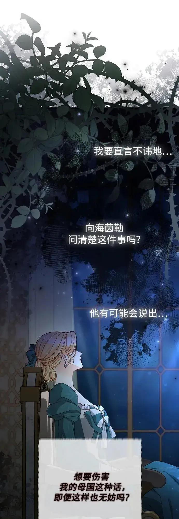 《再婚皇后》第172话图56