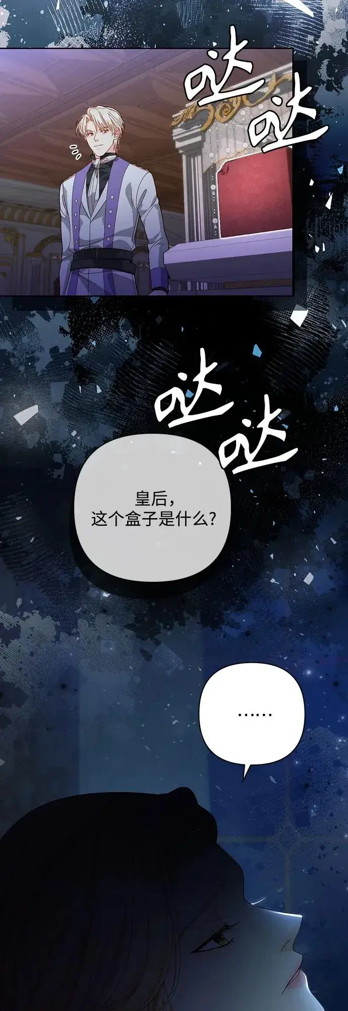 《再婚皇后》第172话图59