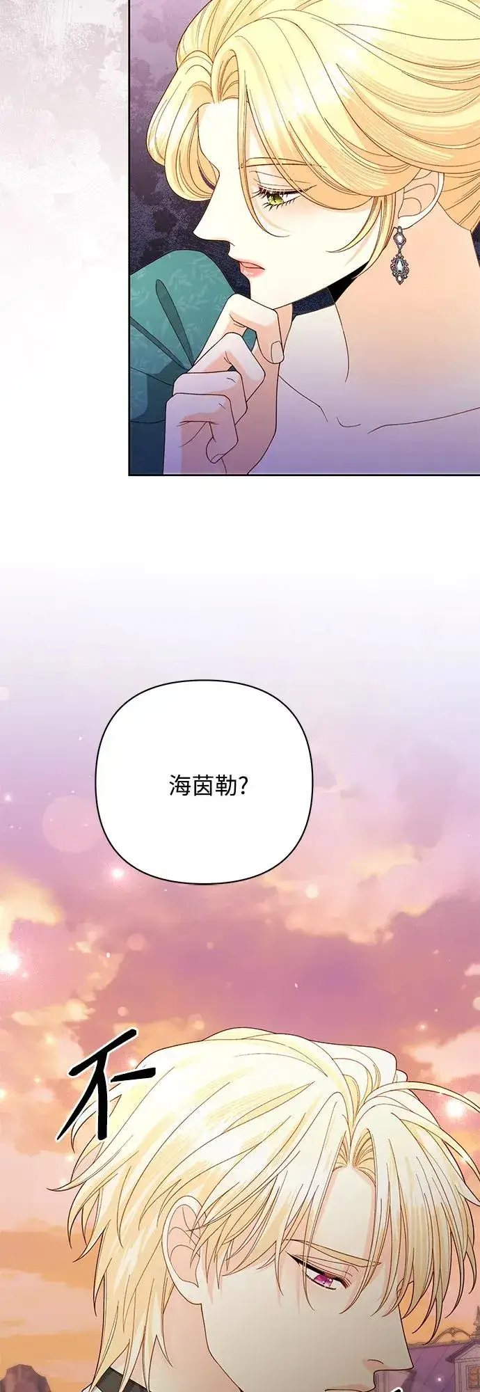 《再婚皇后》第172话图6