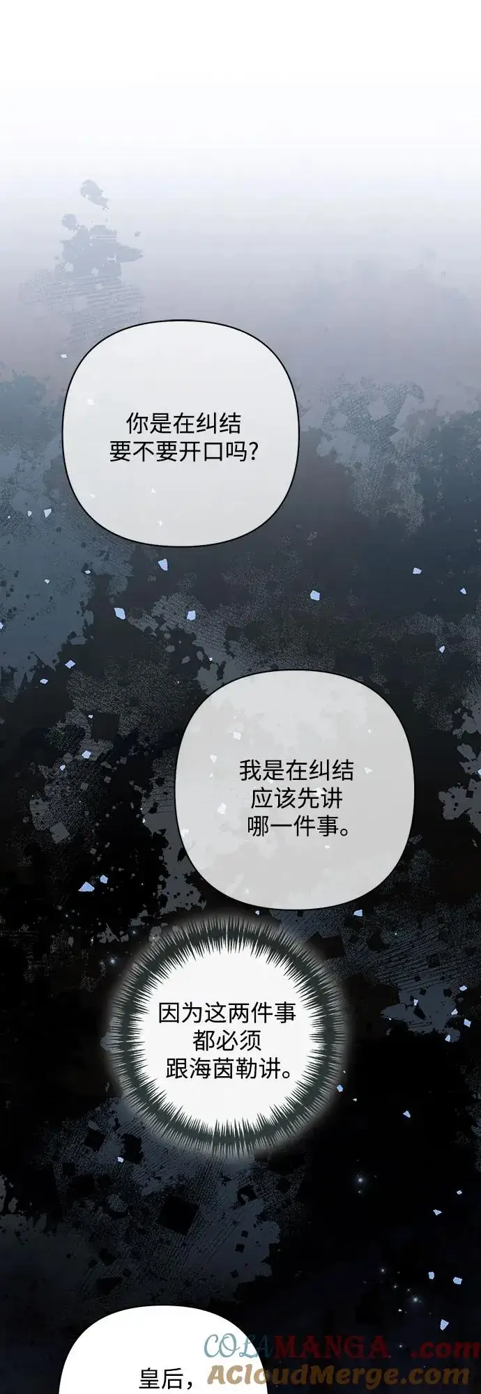 《再婚皇后》第172话图61