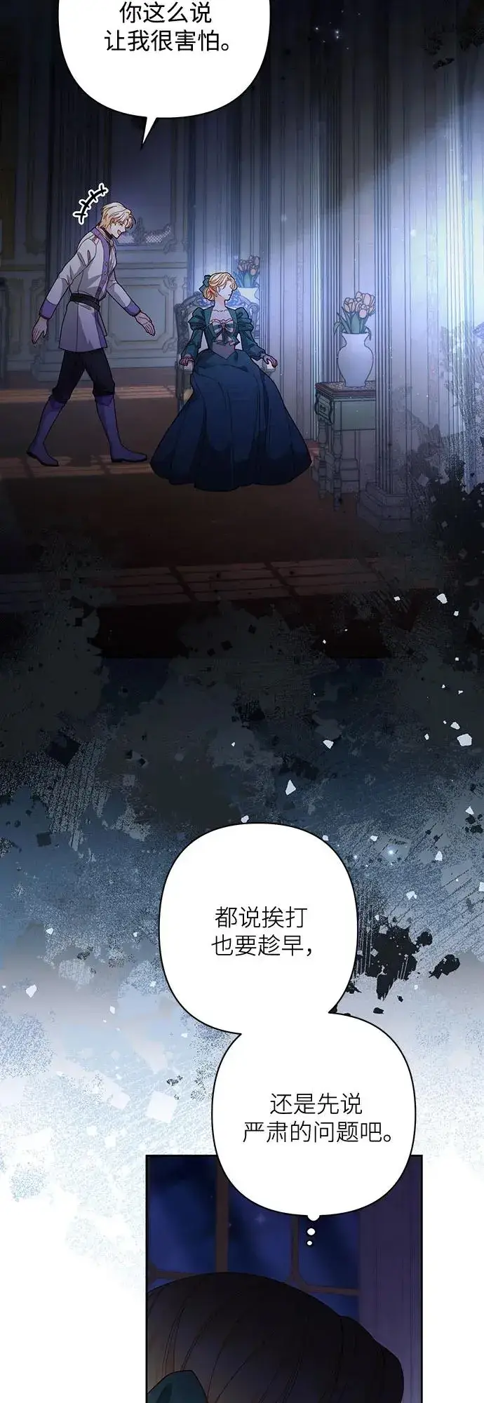 《再婚皇后》第172话图62