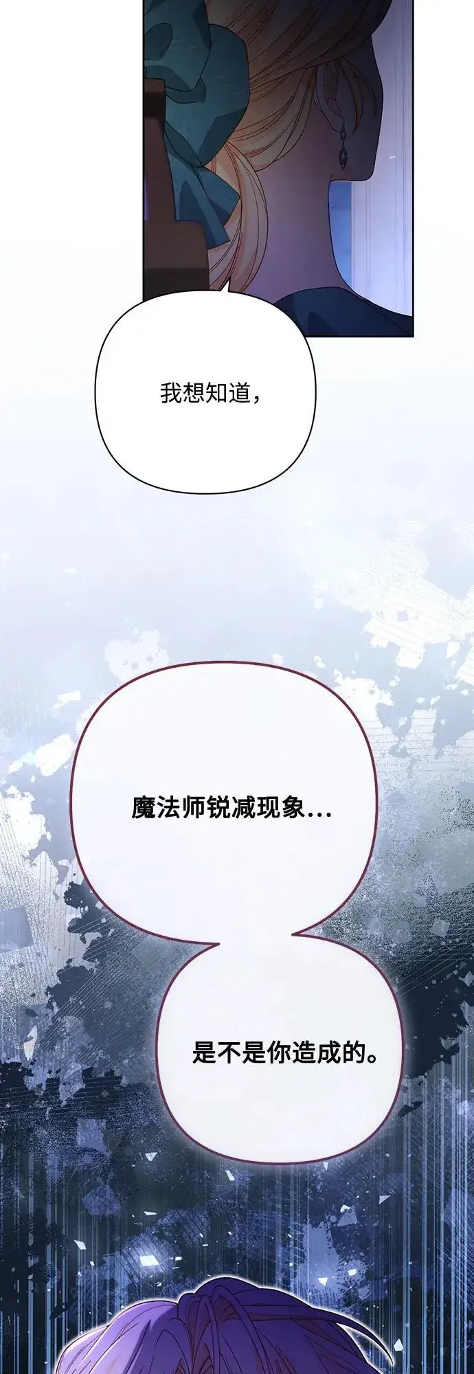 《再婚皇后》第172话图63