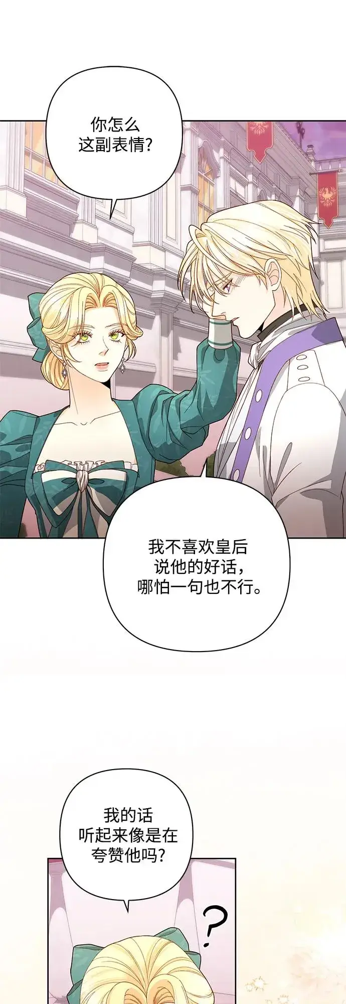 《再婚皇后》第172话图8