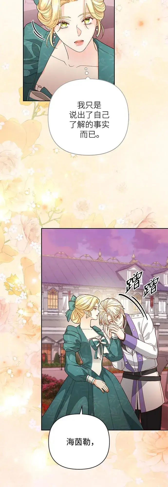 《再婚皇后》第172话图9