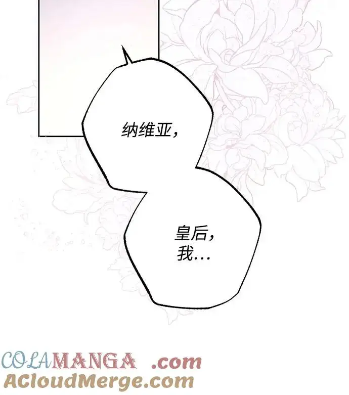 《再婚皇后》第173话图13