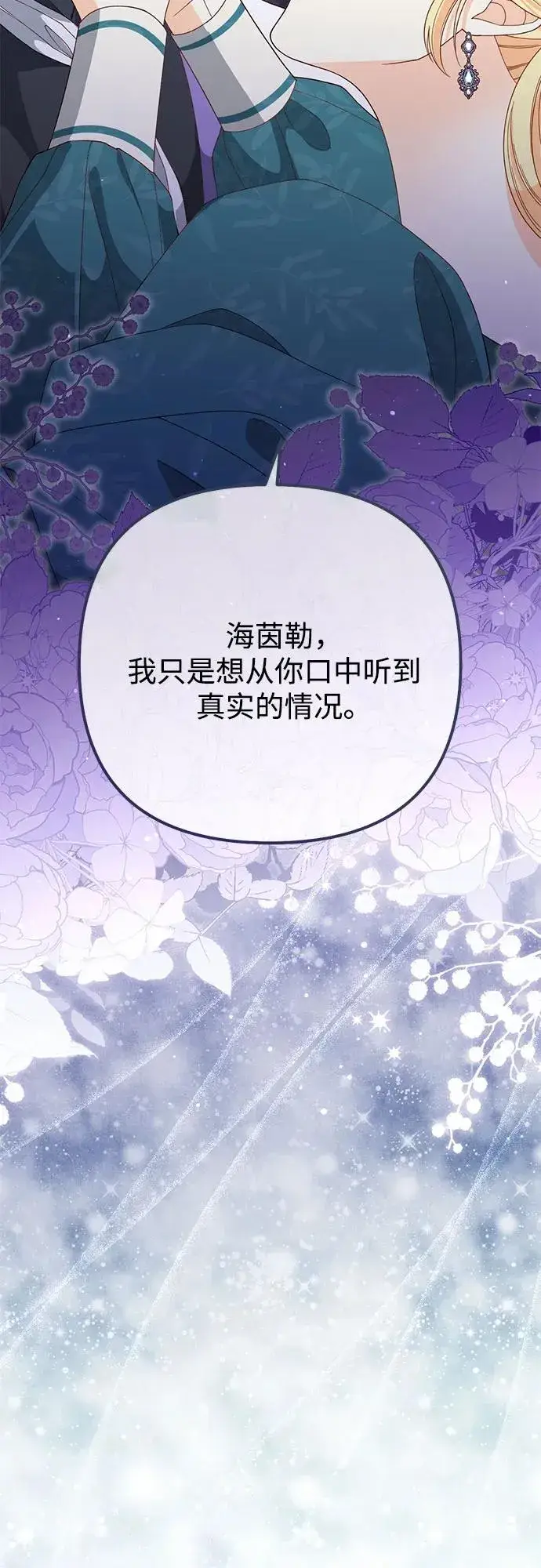 《再婚皇后》第173话图15