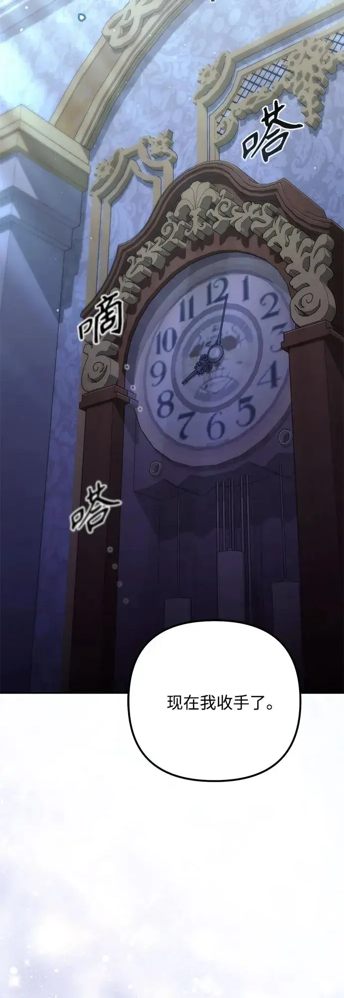 《再婚皇后》第173话图21