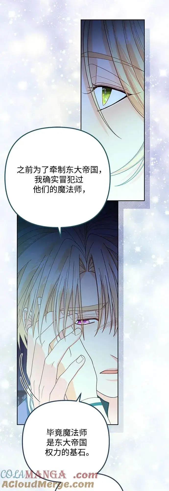 《再婚皇后》第173话图22