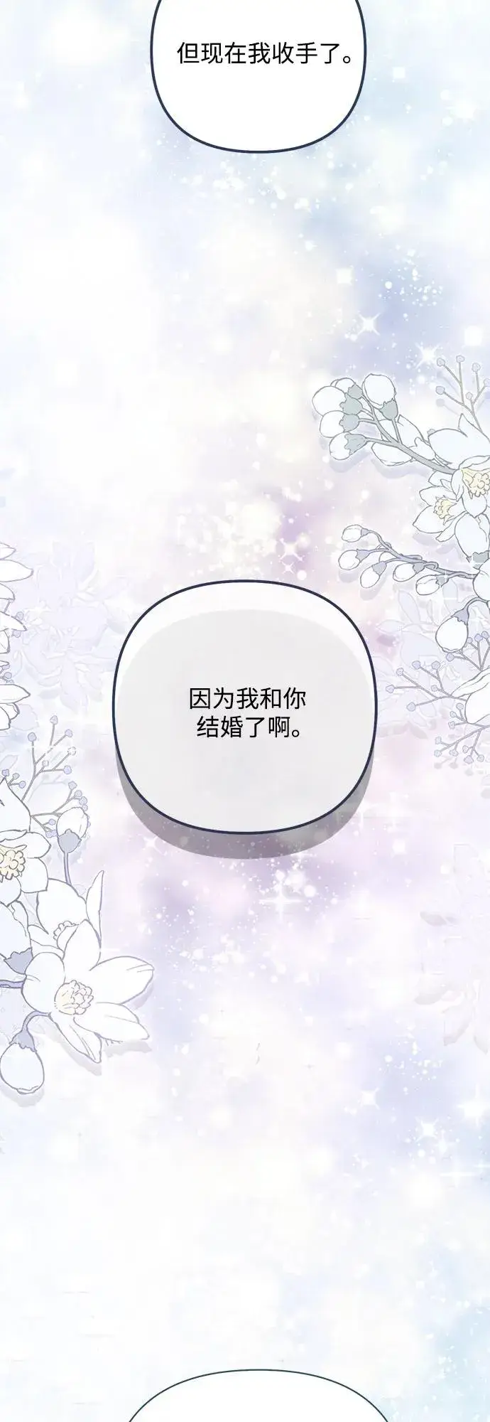 《再婚皇后》第173话图23
