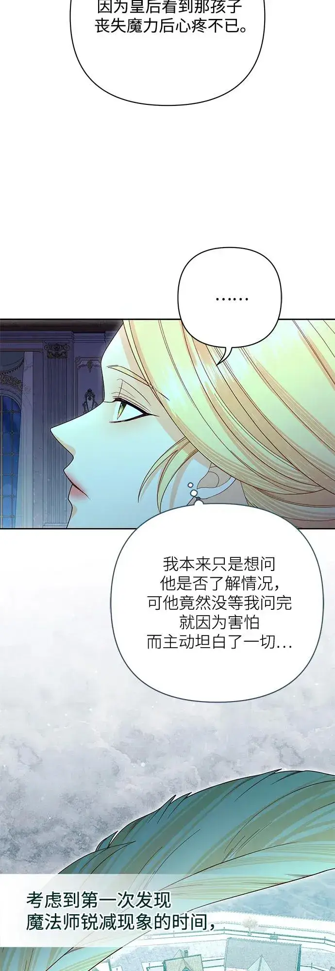 《再婚皇后》第173话图26