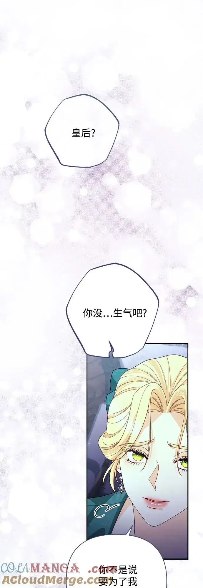 《再婚皇后》第173话图31