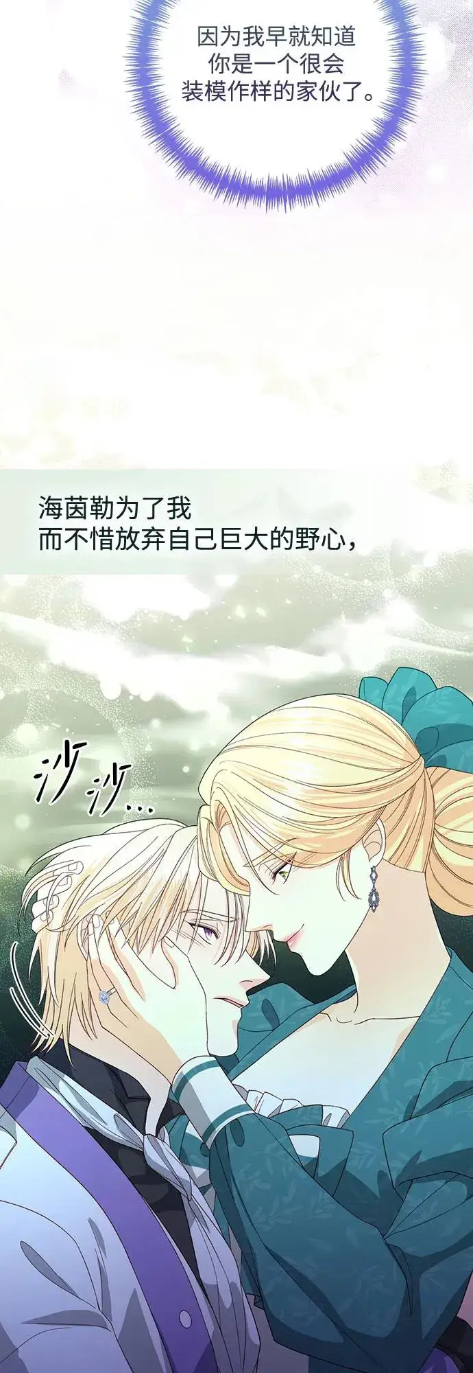 《再婚皇后》第173话图33