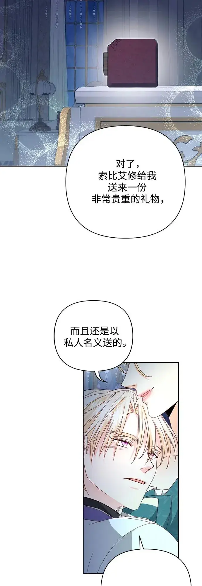 《再婚皇后》第173话图35