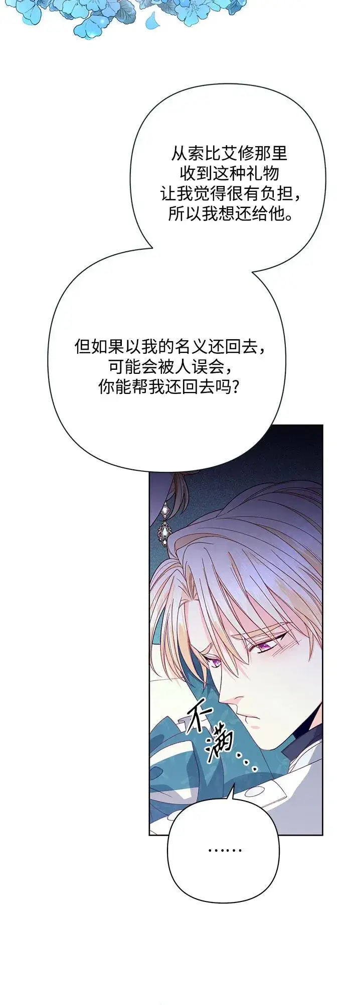 《再婚皇后》第173话图38