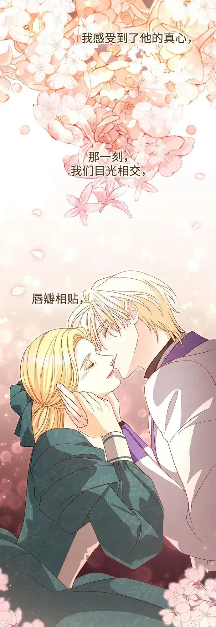 《再婚皇后》第173话图41