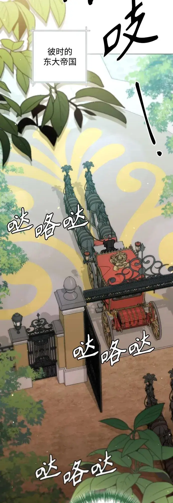 《再婚皇后》第173话图44