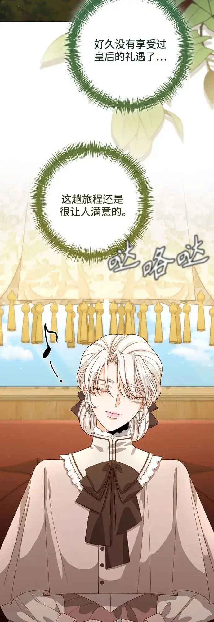 《再婚皇后》第173话图45