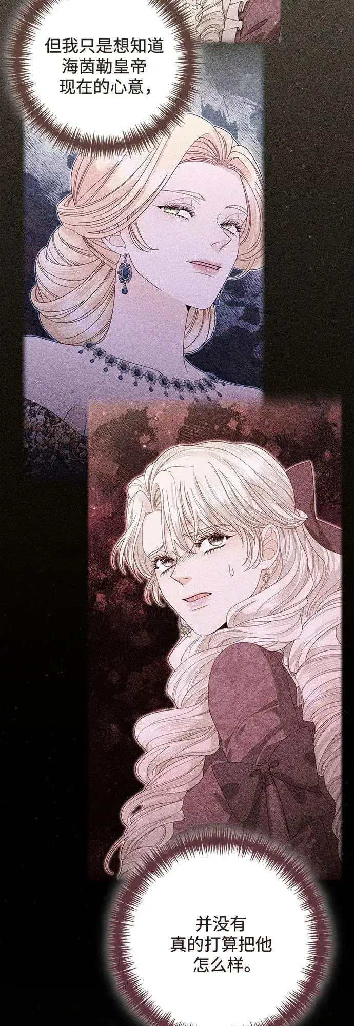 《再婚皇后》第173话图47