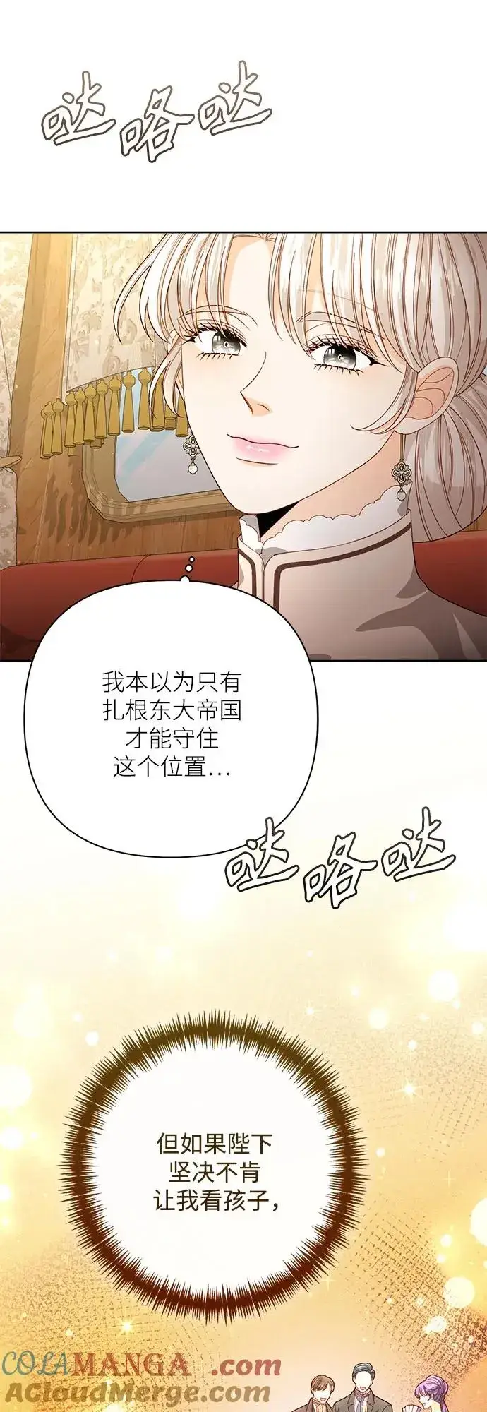 《再婚皇后》第173话图49