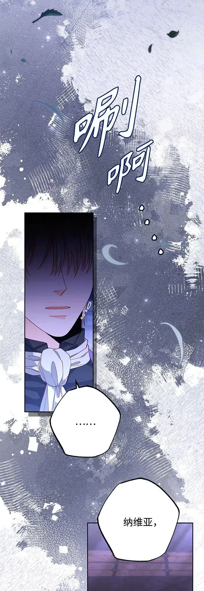 《再婚皇后》第173话图5