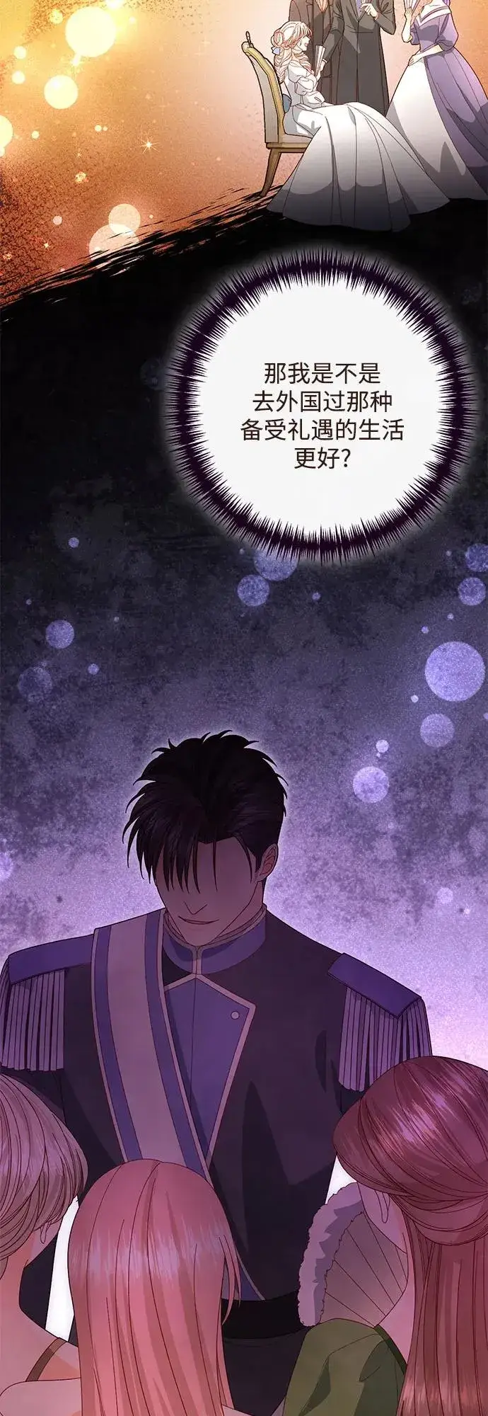 《再婚皇后》第173话图50
