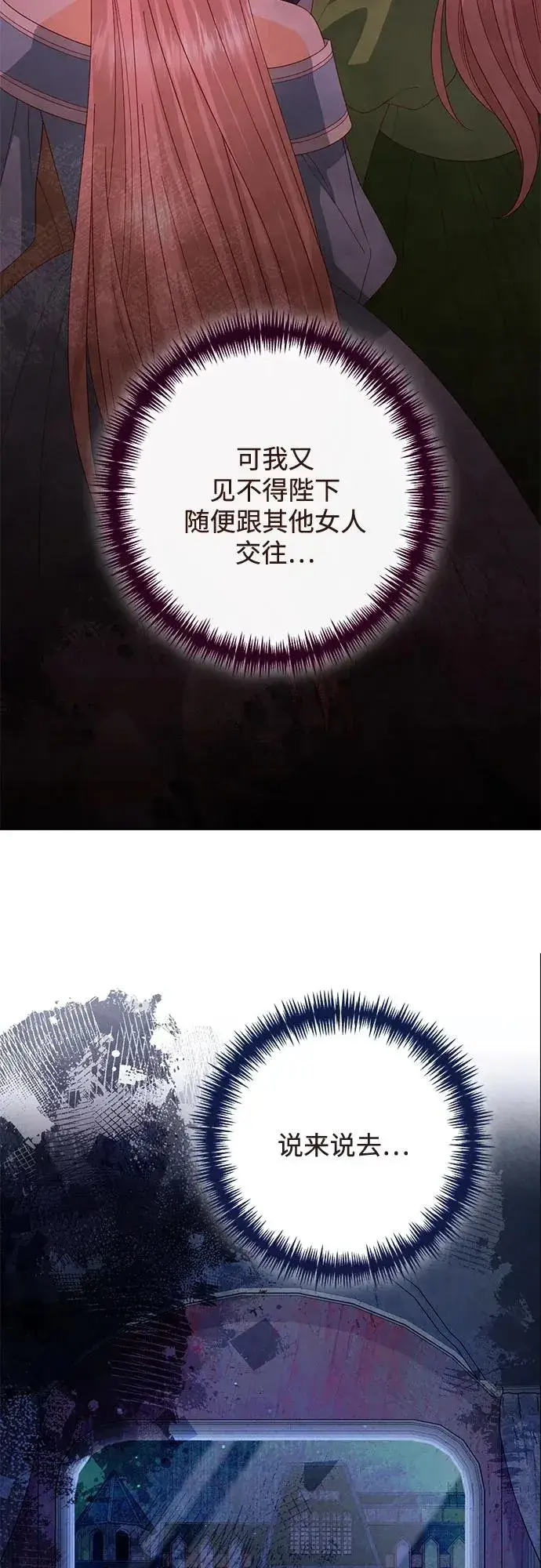 《再婚皇后》第173话图51