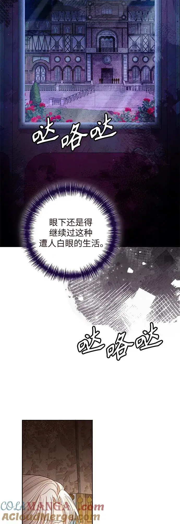 《再婚皇后》第173话图52