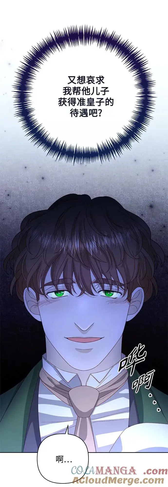 《再婚皇后》第173话图55