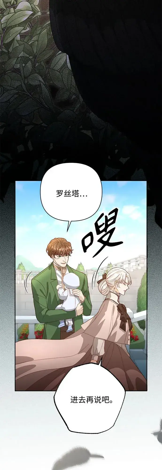 《再婚皇后》第173话图57