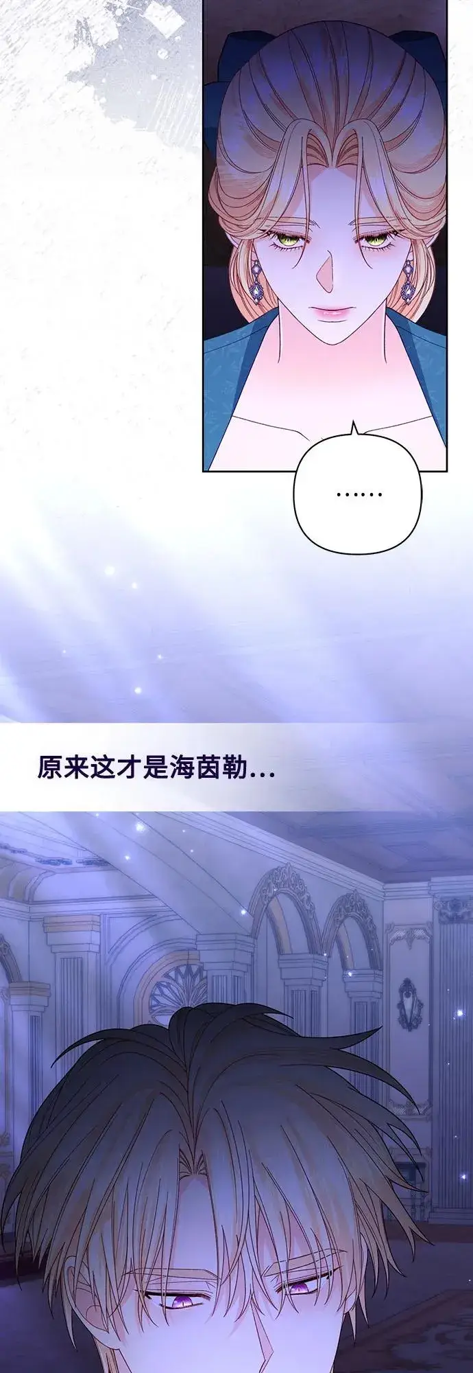 《再婚皇后》第173话图6