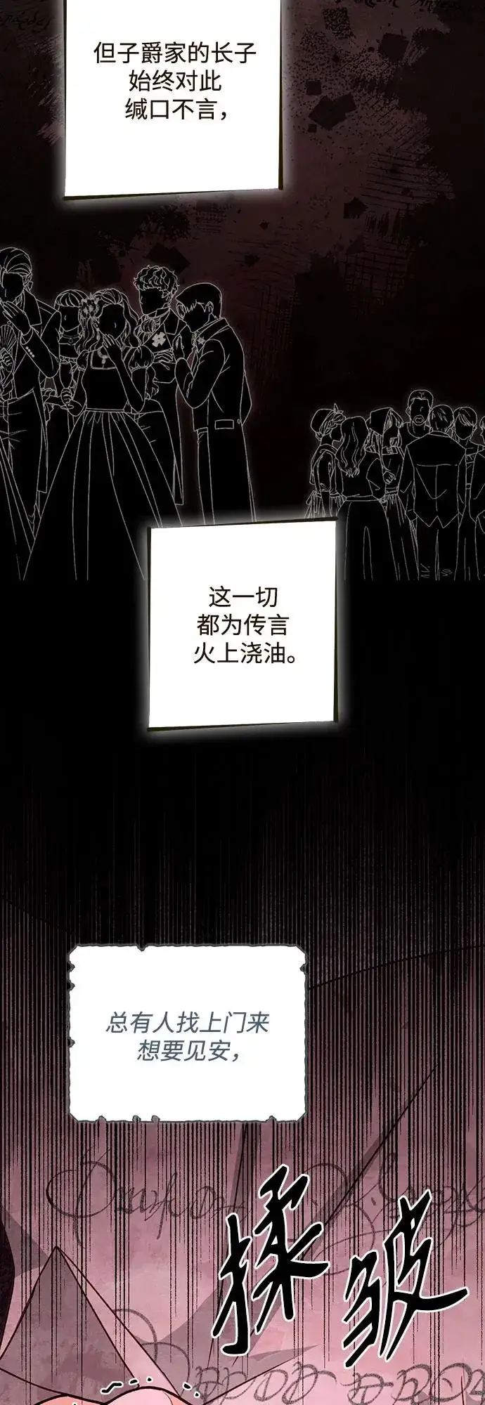 《再婚皇后》第173话图68