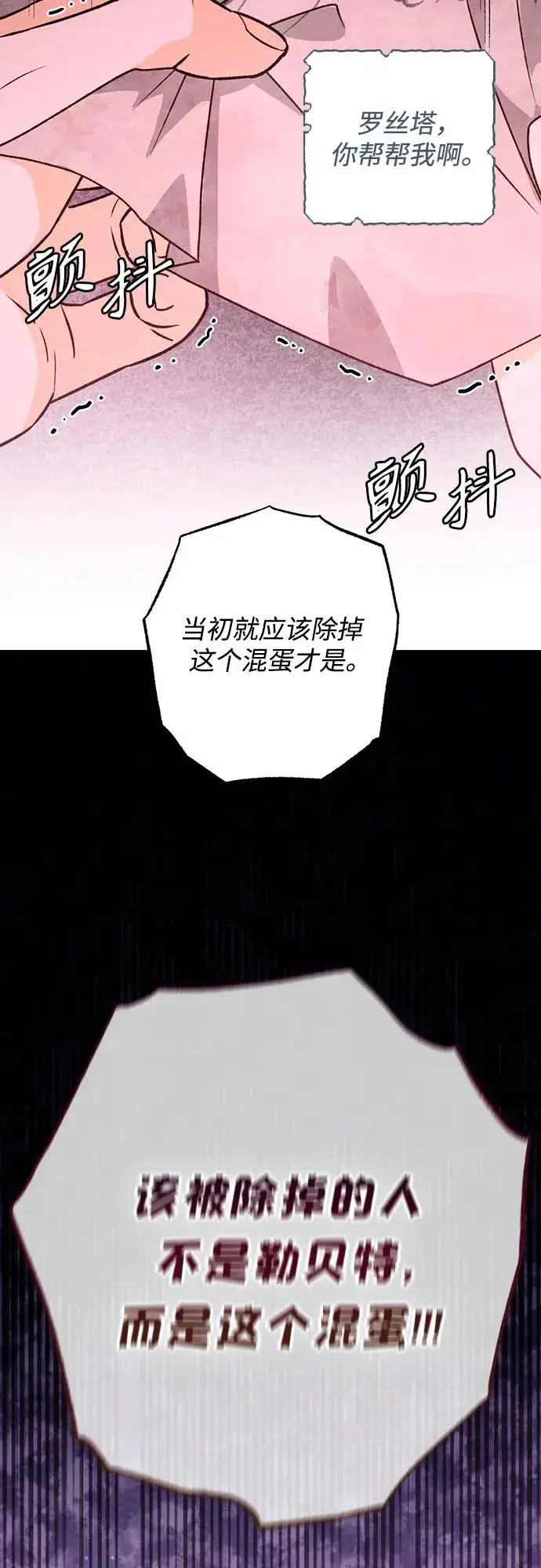 《再婚皇后》第173话图69